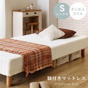 \ レビュー特典あり★ / シングル 脚付きマットレス 一体型 マットレス ベッド ベット 脚付ベッド 脚つき ボンネルコイル ボンネル 6本脚 収納スペース ...