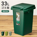 \10%OFFクーポン配布中/ 分別ゴミ箱 ごみ箱 ゴミ箱 33L 33リットル 連結ゴミ箱 連結 分別 アメリカンデザイン キッチン 台所 屋外 屋内 ベランダ お庭 分別シール シール付き ダークグリーン グリーン ライトグリーン 深緑 緑 黄緑 緑色 おしゃれ