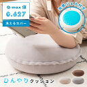 【10%OFFクーポン配布中】 クッション 冷感 接触冷感 ジェル おしゃれ 北欧 高反発 ウレタン 床 座る 腕置き 持ち運び パソコン 子供 グレー ベージ...