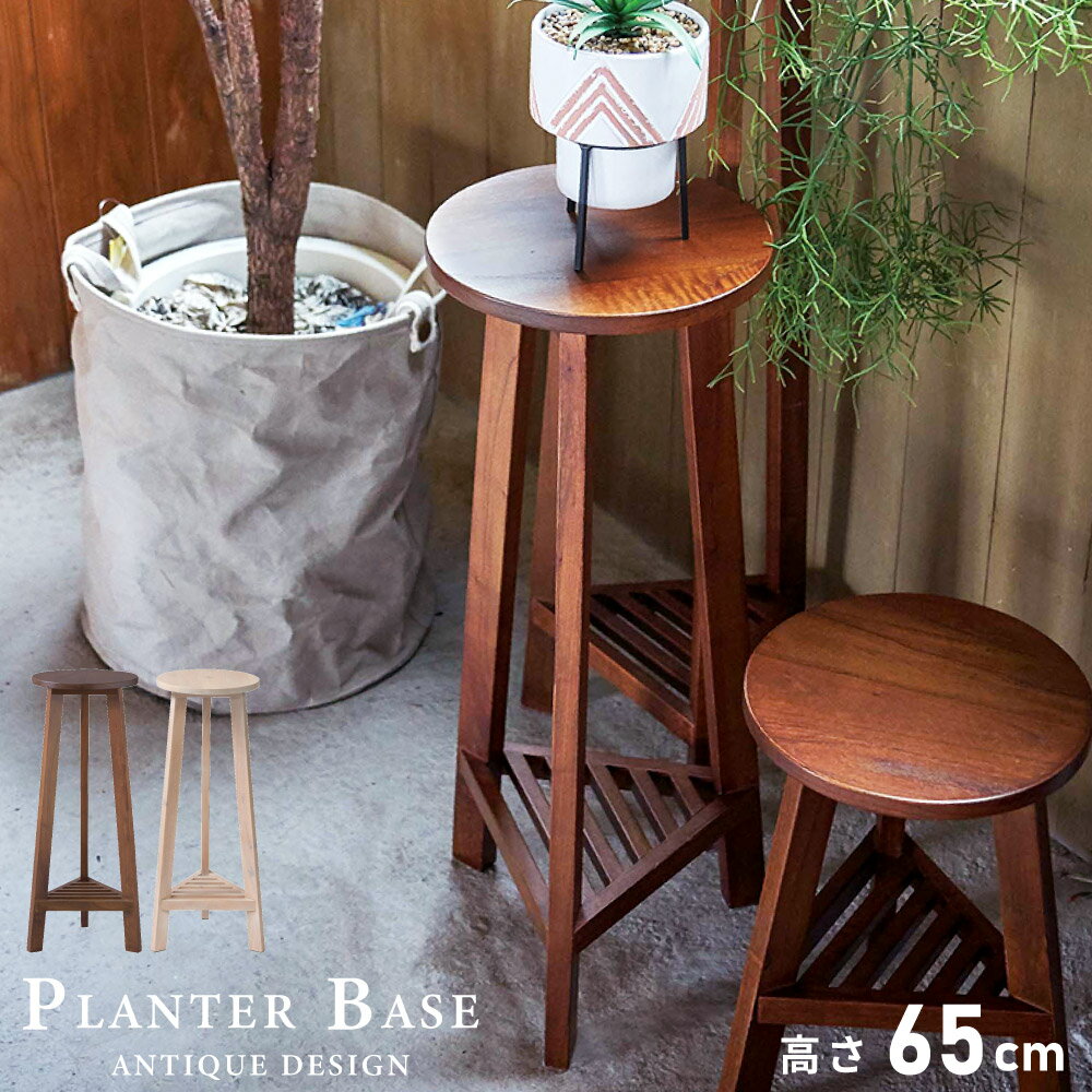 フラワースタンド 屋外 室内 木製 2段 おしゃれ ホワイト 円 高さ65cm ベランダ 花台 木 省スペース 幅..