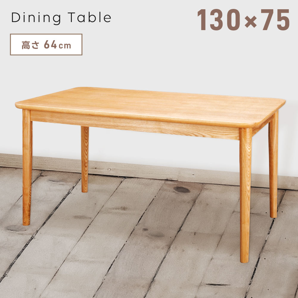 樂天商城 - ダイニングテーブル 130cm 食卓机 テーブル 長方形 木製 北欧 低め おしゃれ 父の日