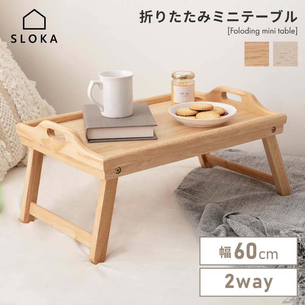 楽天市場】ミニテーブル 折りたたみ（ブランド東谷）の通販