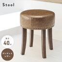 \クーポンで10%OFF!/ スツール 木製 椅子 イス いす 北欧 本皮 革 皮 ボンデッドレザー レザー 天然木 バーチ材 ヴィンテージ ビンテージ インダ...