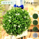 \ 10%OFFクーポンすぐ使える / フェイクグリーン ミニ 吊り下げ インテリアグリーン 観葉植物 18cm 20cm 25cm 小さい 小さめ おしゃれ ...