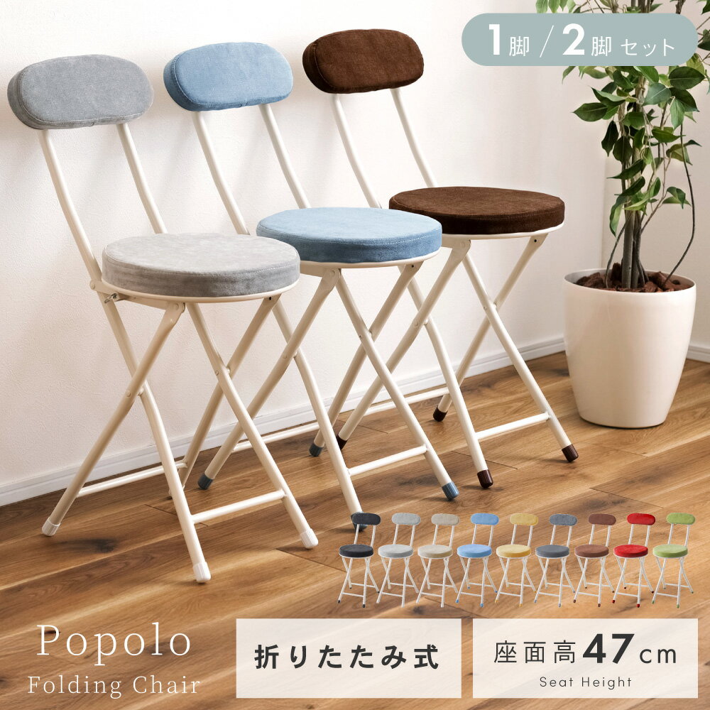 【10％OFFクーポン配布中】 折りたたみ椅子 座面高47cm コンパクト 軽量 持ち運び アウトドア チェア チェアー カウンターチェア 折りたたみ 折り畳み 丸型 円形 丸い パイプ椅子 イス キッチン 韓国 軽い おしゃれ 白 ホワイト スチール 北欧 シンプル かわいい 父の日