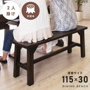 \ 10%OFFクーポンすぐ使える / ベンチ 木製 チェア 高さ45 ダイニング スツール アンティーク 玄関 椅子 室内 115 30 115×30 ダイニングチェア 2人掛け 二人掛け 座面高45cm 腰掛け インテリア おしゃれ 家具 黒 東谷 単品