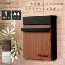 \クーポンで10%OFF!/ ポスト 壁掛け 郵便受け おしゃれ シンプル メールボックス 鍵付き 蓋付き 白 ブラウン ホワイト スチール 玄関 窓仕様 ふた...
