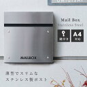 \クーポンで10%OFF!/ ポスト 壁掛け 郵便受け おしゃれ シンプル メールボックス 鍵付き 蓋付き シルバー スチール ステンレス 玄関 窓仕様 ふた ...