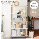 【10%OFFクーポン配布中】 ラック 5段 シェルフ オープンラック 棚 収納 北欧 シンプル 白 ホワイト 天然木 ナチュラル 韓国インテリア 飾り スリム コンパクト ディスプレイ 花台 一人暮らし 飾り棚 本 簡単組立 リビング 子供部屋 かわいい ねじ込み式 父の日(3)
