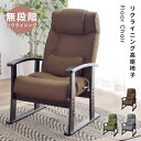 \クーポンで10%OFF!/ ソファ 一人掛け 1人掛け ハイバック リクライニング チェアー チェア 座椅子 座いす 1人掛けソファ 楽々 リクライニングチェ...