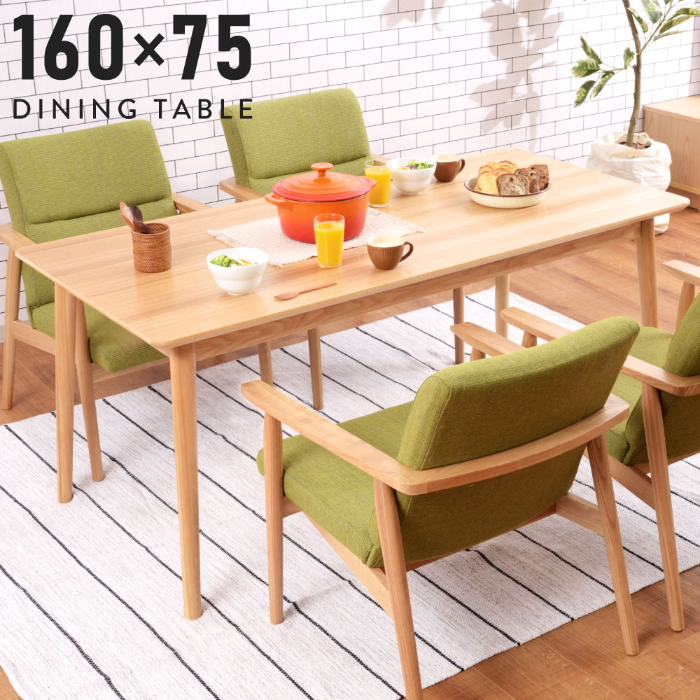 Rakuten - ダイニングテーブル 4人掛け 北欧 160cm 4人 4人用 160 75 おしゃれ 大きめ 4人家族 テーブル 机 食卓 食卓机 食卓テーブル 木製 天然木 高さ69 ゆったり 欧風 ナチュラル ベージュ 東谷 父の日