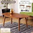 ローテーブル おしゃれ 丸 幅100cm 高さ2WAY 楕円形 オーバル 丸型 丸い 木製 天然木 センターテーブル コーヒーテーブル 高さ調節 ダイニングテーブル 食卓 机 デスク リビング レトロ ウォルナット ウォールナット ブラウン