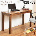 \クーポンで10%OFF!/ デスク ワークデスク 木製デスク 幅120cm 奥行53cm 高さ72cm 木製 机 勉強机 パソコンデスク 書斎机 ウォルナット...