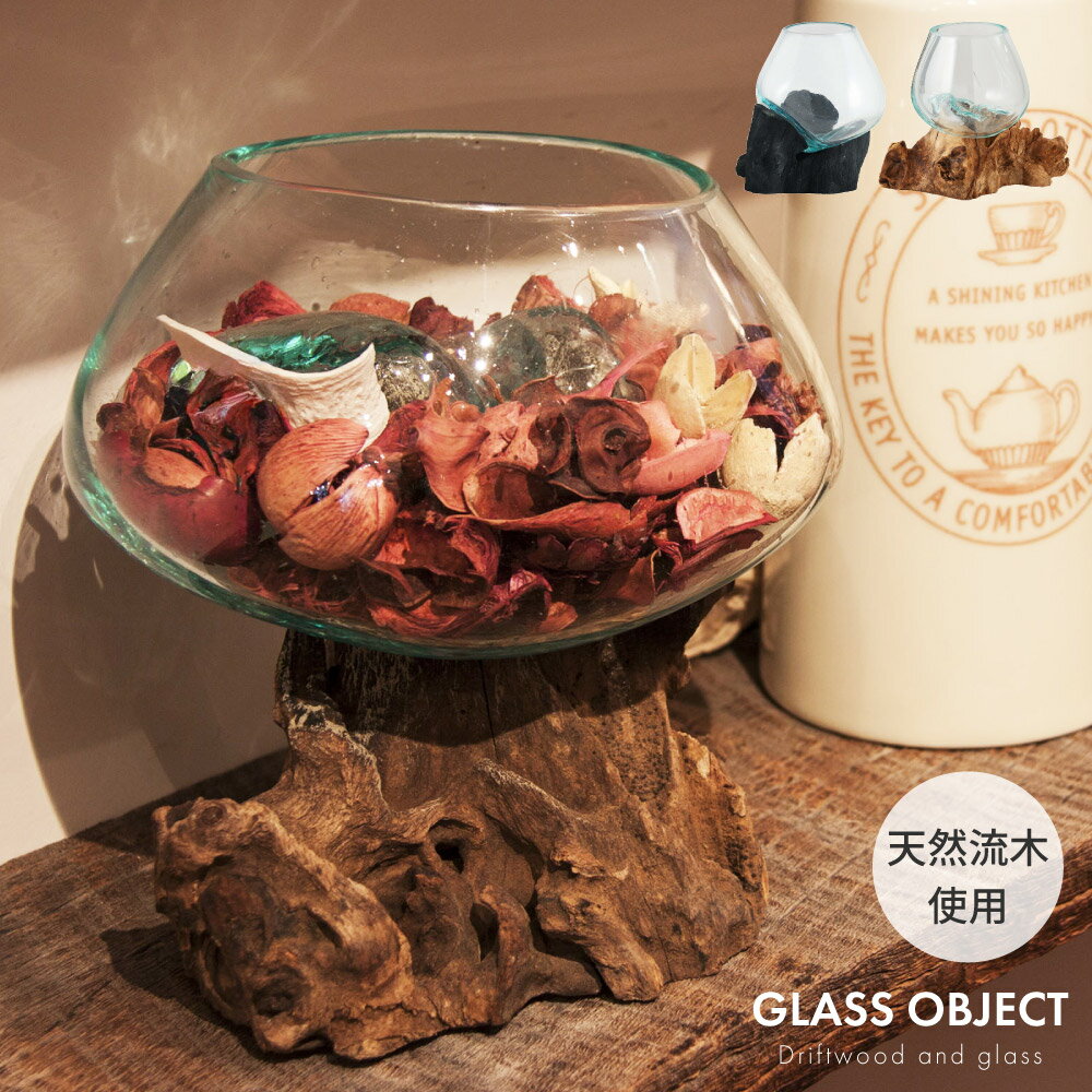 [クーポンで全品10%OFF] オブジェ ガラス ガラスオブジェ 個体差 世界に一つ 1点もの 一点もの 透明 ク..