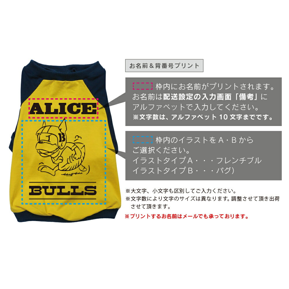 名入れ アメフト ラグラン Tシャツ 犬の洋服 フレンチブルドッグ パグ フレブル 向け 名前入り 犬 服 メール便 送料無料 】