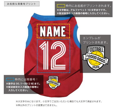 フレンチブルドッグ服 パグ服 メッシュ フットボール サッカー タンクトップ 【 犬 洋服 フレンチブルドッグ パグ 向け 犬服 フレブル 洋服 名入れ 犬服 名前入れ 名前入り フレブル服 】【 メール便 送料無料 】