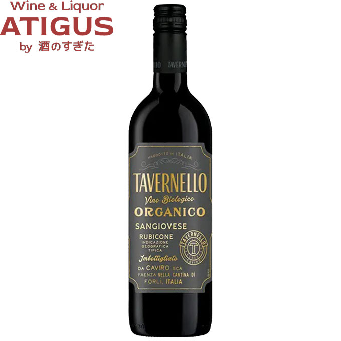 タヴェルネッロ オルガニコ サンジョヴェーゼ　｜　イタリア 赤 ワイン ミディアム オーガニック 有機 ORGANICO Sangiovese