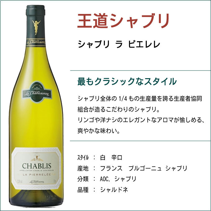 シャブリ ラ ピエレレ　750ml　｜　フランス ブルゴーニュ シャブリ 白 ワイン 辛口 シャルドネ ラ シャブリジェンヌ LA CHABLISIENNE CHABLIS LA PIERRELEE atigus-10002877 ワインと地酒 アティグス サンプル画像2