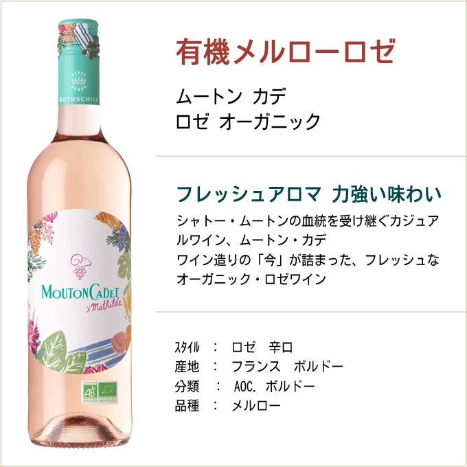 ワインと地酒　アティグスの厳選「全部辛口　ロゼワイン飲み比べ 4本」750ml×4 　｜　ワイン ロゼ 辛口 セット ピンク 春 お花見 クロード ヴァル ザペール ルロゼ ムートンカデ 春 花見｜アングル3