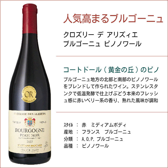クロズリー デ アリズィエ ブルゴーニュ ピノノワール 750ml　｜　赤ワインフランス Bourgogne Pinot Noir　Closerie des Alisiers ブルゴーニュ ピノ 金賞 atigus-10003808 ワインと地酒 アティグス サンプル画像3