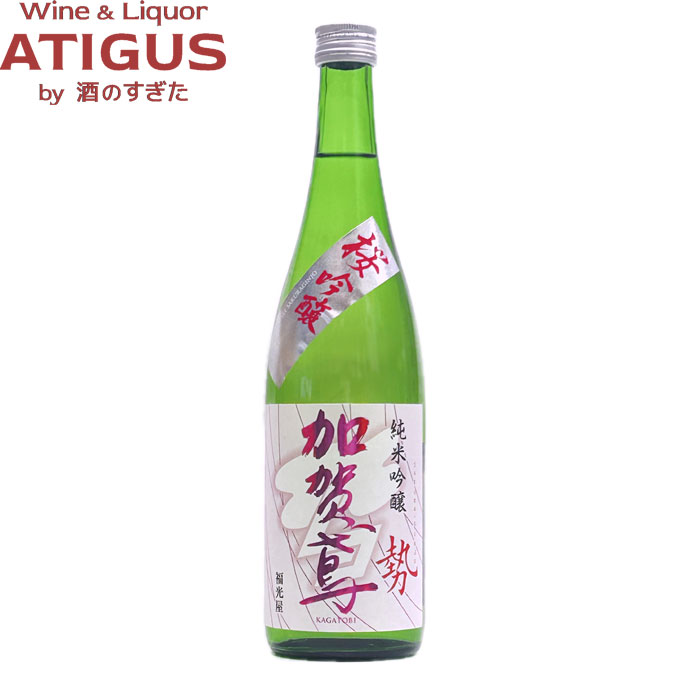 加賀鳶 勢 純米吟醸 桜吟醸 720ml ｜ 清酒 日本酒 石川 福光屋 加賀 金沢 桜 花酵母 サクラ