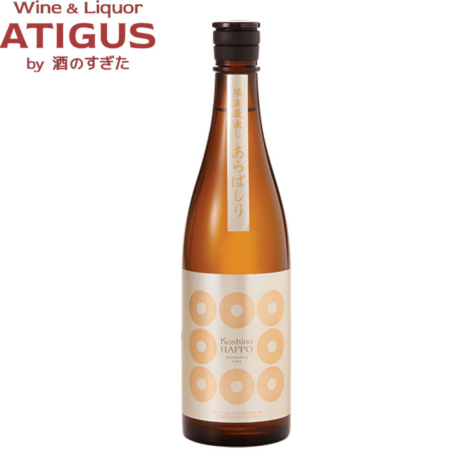 越乃八豊 限定蔵出し あらばしり 純米酒 720ml　|　日本酒 清酒 新潟 こしのはっぽう 越後酒造場 純米