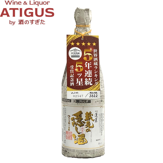 楽天ワインと地酒　アティグス蓬莱 蔵元の隠し酒 Premium（プレミアム） 720ml　｜　日本酒 清酒 岐阜 飛騨 渡辺酒造 ひだほまれ 世界酒蔵ランキング 5つ星 原酒