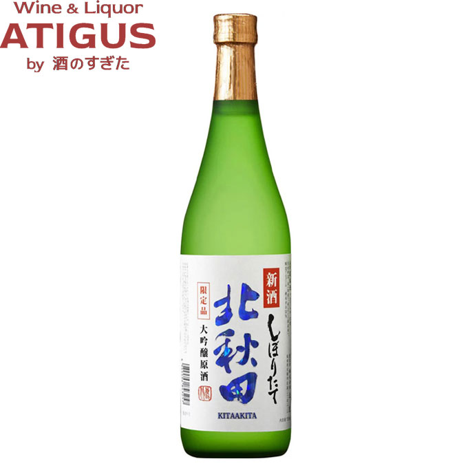 北秋田 大吟醸原酒 新酒しぼりたて 720ml　｜　清酒 日本酒 冬酒 越後桜酒造 しぼりたて 新酒 新潟 阿賀野 水原