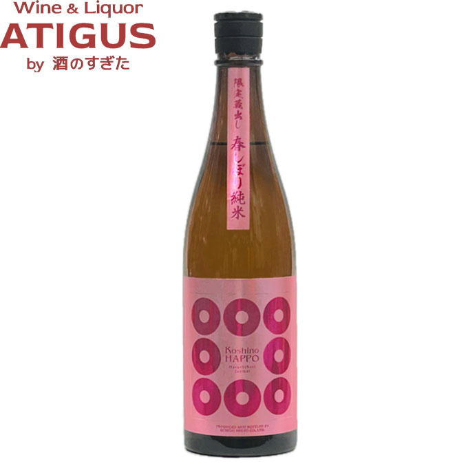 限定蔵出し 越野八豊 春しぼり 純米 720ml ｜ 日本酒 清酒 新潟 こしのはっぽう 越後酒造場 純米 春酒