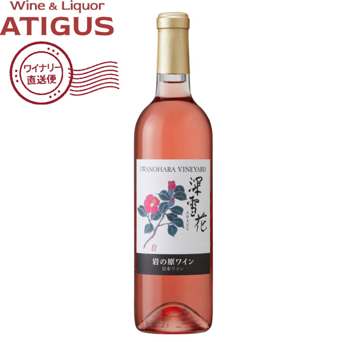 岩の原 深雪花 ロゼ 720ml　｜　【産地直送】 ロゼ ワイン 岩の原葡萄園 新潟県 岩の原葡萄園 日本ワイン 国分