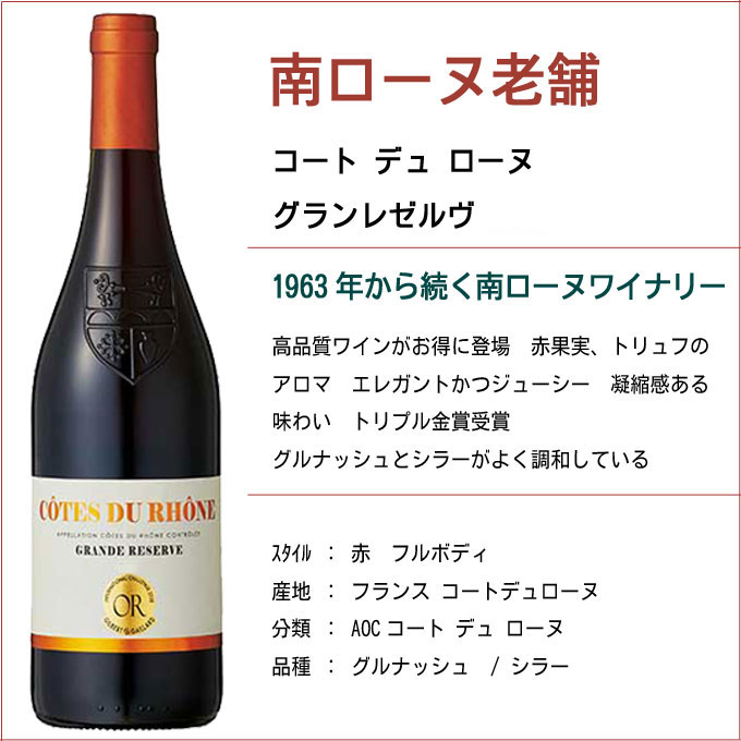 コート デュ ローヌ グランレゼルヴ 750ml　｜　フランス 赤 ワイン フルボディ ヴィニョーブル コンパニー リアルワインガイド 旨安ワイン 2023 2024冬号 掲載 atigus-10002932 ワインと地酒 アティグス サンプル画像2