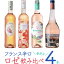 厳選「フランス辛口 ロゼワイン 飲み比べ 4本」 750ml×4　｜　ワイン ロゼ セット ピンク 春 お花見 ポールマスマンボー ロゼ クロードヴァル ムートンカデ