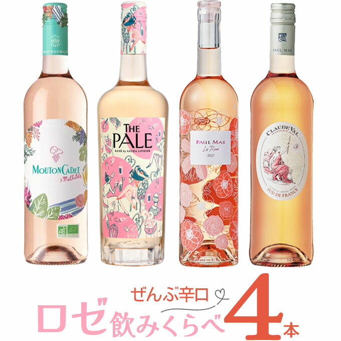 楽天市場】【送料無料・ワイン 飲み比べセット】今、ワイン通の