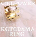 KOTODAMA RING 言霊 リング GIRLPOWER ガールパワー パール 淡水パール メッセージ 言葉 インスピレーション ジュエリー 指輪 大振り 天然石 Brass 真鍮 フリーサイズ 記念日 お誕生日 お祝い プレゼント ギフト ご褒美 ゴールドカラー 金色 ハンドメイドジュエリー