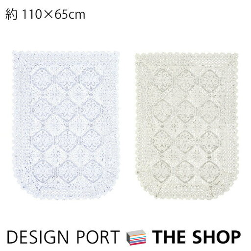 椅子掛け レースコレクション オールトーションレース 約110CM×65CM 2人掛け おしゃれ 高級 上質 洗える 日本製 国産 応接室 会社 オフィス 商談室 会議室 学校 ソファ 椅子 オールシーズン 川島織物セルコン 送料無料 HT1002 椅子掛け レースコレクション オールトーションレース 約110CM×65CM 2人掛け おしゃれ 高級 上質 洗える 日本製 国産 応接室 会社 オフィス 商談室 会議室 学校 ソファ 椅子 オールシーズン 川島織物セルコン 送料無料 HT1002