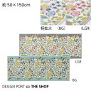 キッチンマット MINTON （ミントン） ガーデンナチュール 50×150cm 洗える 台所マット 滑り止め加工 抗菌 防臭 おしゃれ ブランド 国産 日本製 川島織物セルコン 送料無料 FT1230