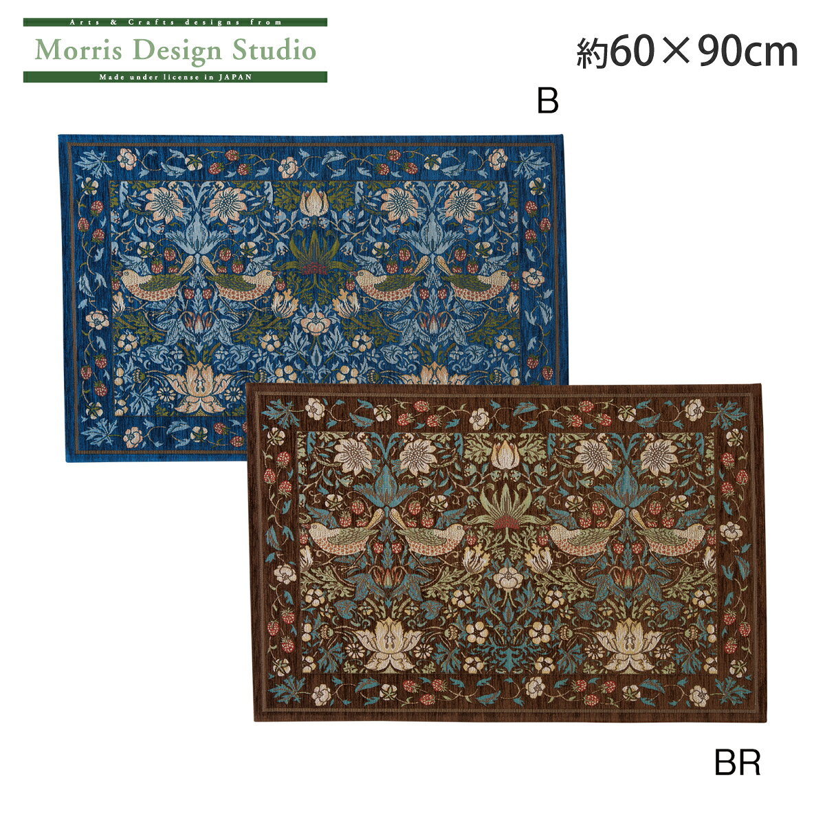 玄関マット 中 MORRIS ( ウィリアムモリス ) いちご泥棒 約60×90cm マット ラグマット 室内 おしゃれ 高級 ブランド ベルギー製 ジャガード シェニール 織り 川島織物セルコン 送料無料 FH1709A [2]