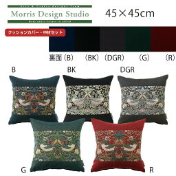 一部商品を更にお値下げしました！背当クッションカバー （カバー・中材セット） MORRIS （ウィリアムモリス） いちご泥棒 45×45cm おしゃれ 正方形 ギフト ブランド 高級 リビング ソファ 圧縮ポリエステル パンヤ 川島織物セルコン 送料無料 LL1736【生産終了予定】