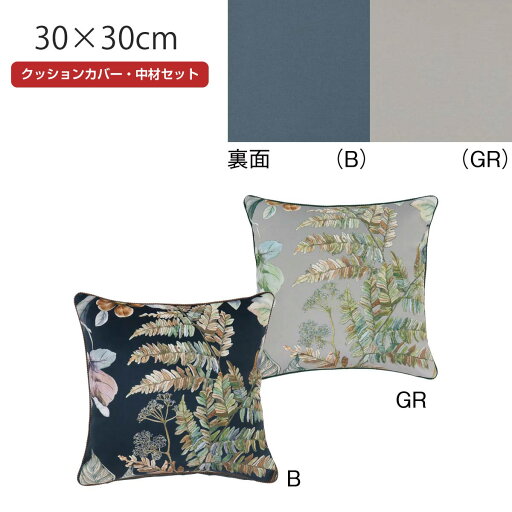 トスクッションカバー (カバー・中材セット) ボルネオ 30x30cm おしゃれ 洗える 正方形 ギフト リビング ソファ 国産 日本製 オリジナル 取り外し可 川島織物セルコン 送料無料 LL1111 【生産終了予定】 トスクッションカバー (カバー・中材セット) ボルネオ 30x30cm おしゃれ 洗える 正方形 ギフト リビング ソファ 国産 日本製 オリジナル 取り外し可 川島織物セルコン 送料無料 LL1111 【生産終了予定】
