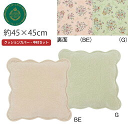 お値下げしました！ 背当クッションカバー （カバー・中材セット） MINTON （ ミントン） リーガルハドンキルト 約45×45cm 洗える 正方形 ギフト ブランド 高級 リビング ソファ 取り外し可 川島織物セルコン 送料無料 LL1213【生産終了予定】