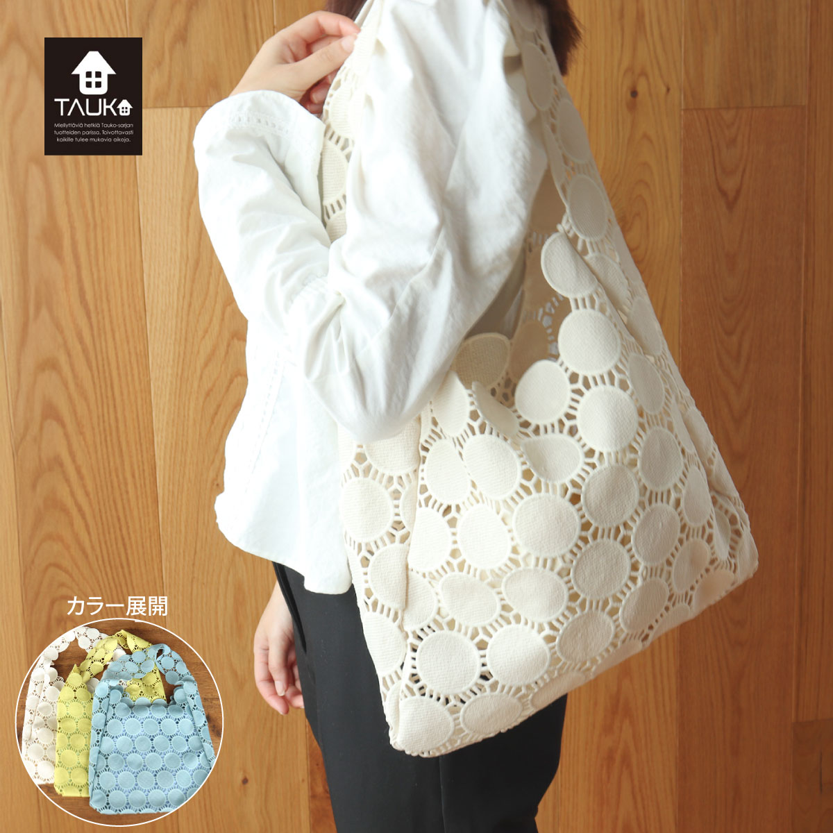 お値下げしました！ レースバッグ TAUKO（タウコ） サークルレースバッグ 35x30cm おしゃれ かわいい レース 川島織物セルコン GL6006 【生産終了予定】