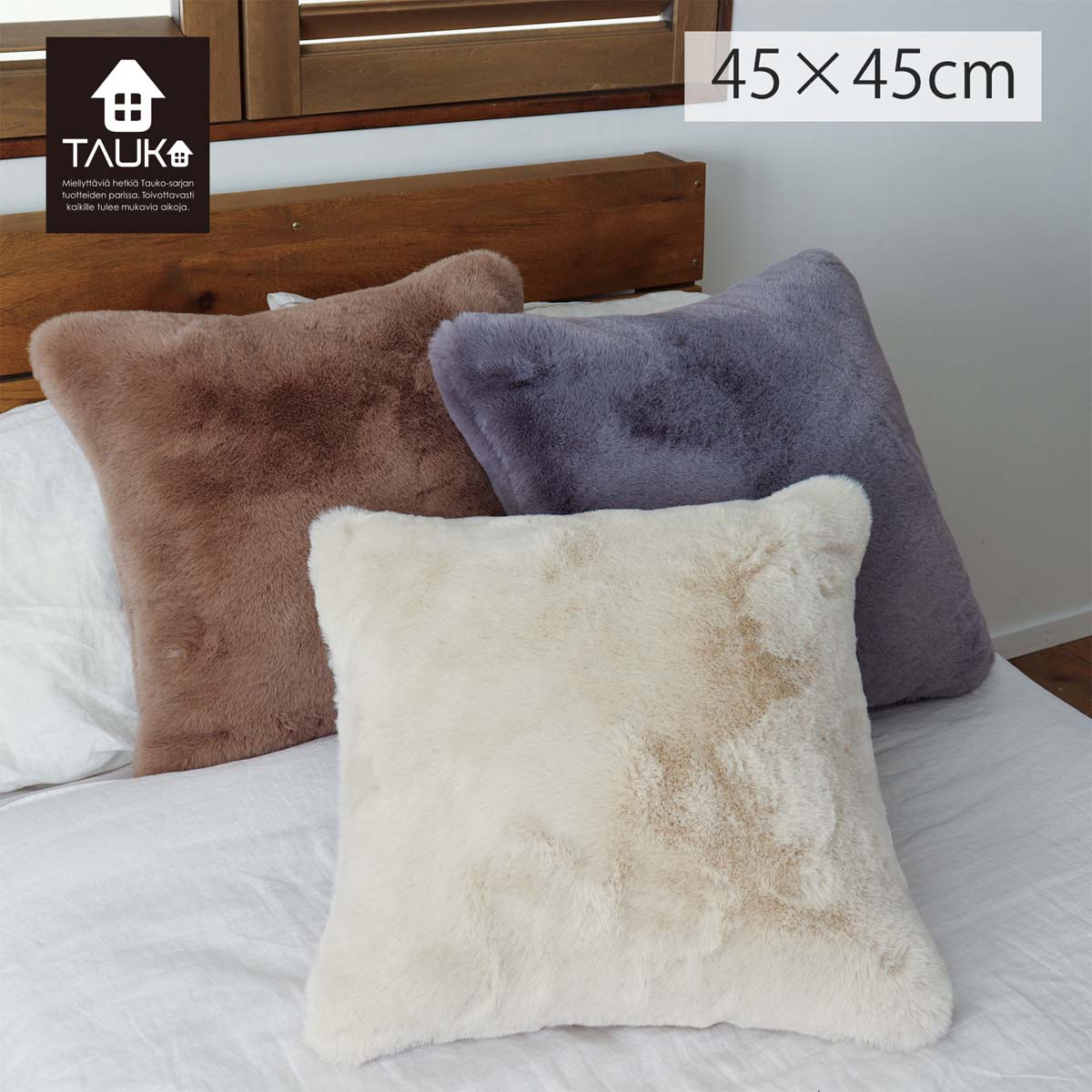 クッションカバー TAUKO（ タウコ ）リッチェフェイクファークッション 45×45cm かわいい おしゃれ 洗..