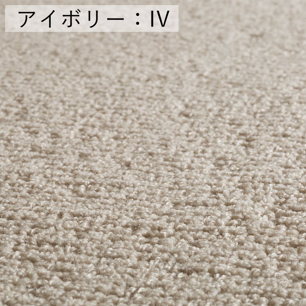 【受注生産品】 ラグ 高級ラグ KOTOSOME チップシェイブ(chipshave） 約200cm×約250cm 日本製 ウール 自然素材 調湿機能 保温機能 お掃除ロボット 床暖房 カーペット 絨毯 フローリング シンプル モダン リビング 寝室 オールシーズン 送料無料 川島織物セルコン atinzak-10025319 川島織物セルコン デザインポート サンプル画像3