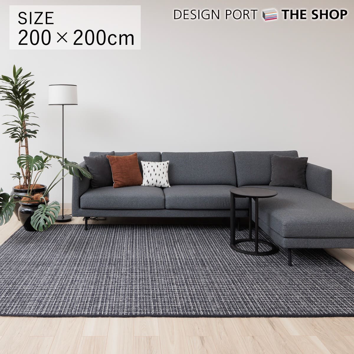 【受注生産品】 ラグ 高級ラグ KOTOSOME オーバーグリッド (overgrid） 約200cm×約200cm 日本製 ウール 自然素材 調湿機能 保温機能 お掃除ロボット 床暖房 カーペット 絨毯 フローリング シンプル モダン リビング 寝室 オールシーズン 送料無料 川島織物セルコン