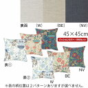お値下げしました! 背当クッションカバー カバー・中材セット チーキーモンキー 圧縮ポリエステル パンヤ 45x45cm 洗える 正方形 おしゃれ リビング ソファ 取り外し可 川島織物セルコン 送料無料 LL1379 【生産終了予定】