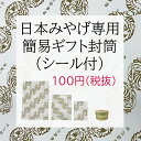日本みやげ専用簡易ギフト封筒