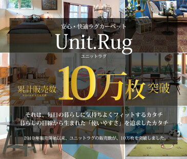 【タイルカーペット】 (ユニットラグ)ケーブルニット(6枚入)アイボリー【送料無料】 【川島織物セルコン】 【ラッキーシール対応】 【NEWD_LIFE】UR1602