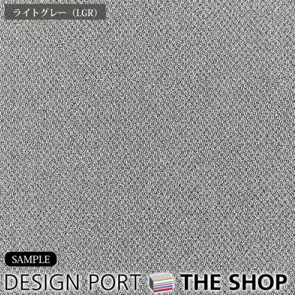 【代引き不可】【サンプル】タイルカーペット（ユニットラグ）カラーグレイニー ライトグレー【送料無料】【川島織物セルコン】