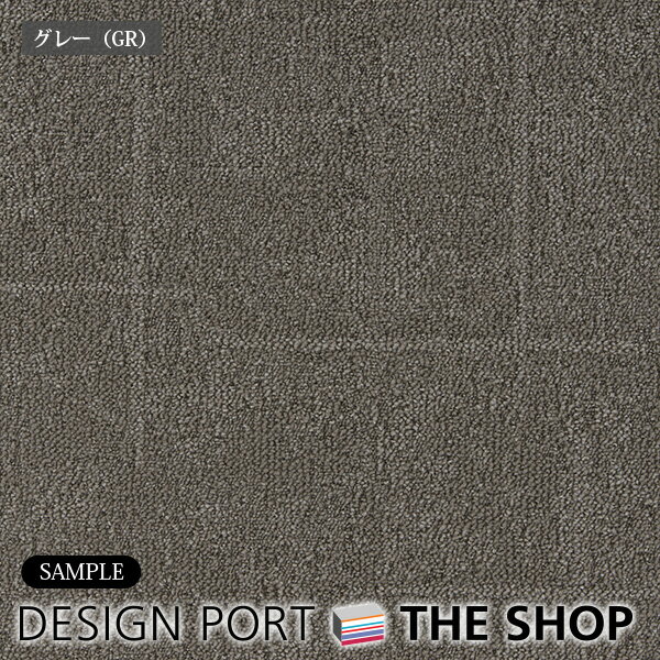 【代引き不可】【サンプル】タイルカーペット（ユニットラグ）トランスミット　グレー【送料無料】【川島織物セルコン】