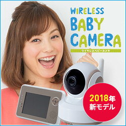 2018年7月発売NEWモデル ≪蛯原英里さんおススメ≫ グッドデザイン賞＆キッズデザイン賞W受賞！ ベビーモニター オートトラッキング 【技適】 【あす楽】 ワイヤレス　ベビーカメラ 「出産祝い」 内祝い 【201503_au】 【楽天BOX受取対象商品（その他）】 0113_flash